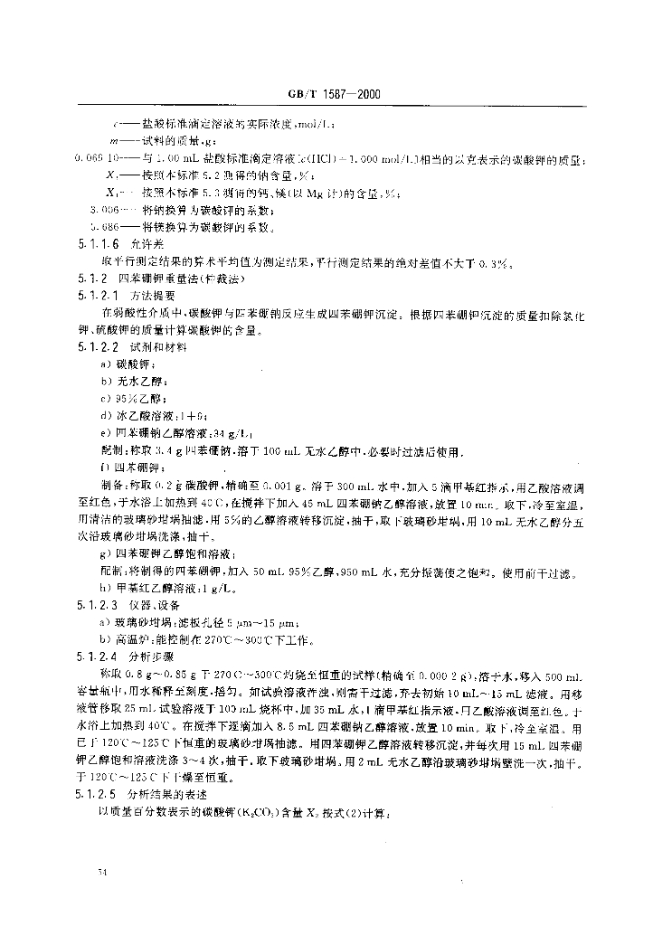 GB/T 1587-2000 标准预览