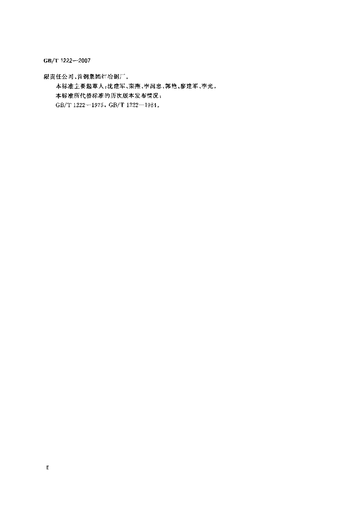 GB/T 1222-2007 标准预览