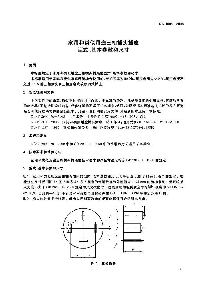 GB 1003-2008 标准预览