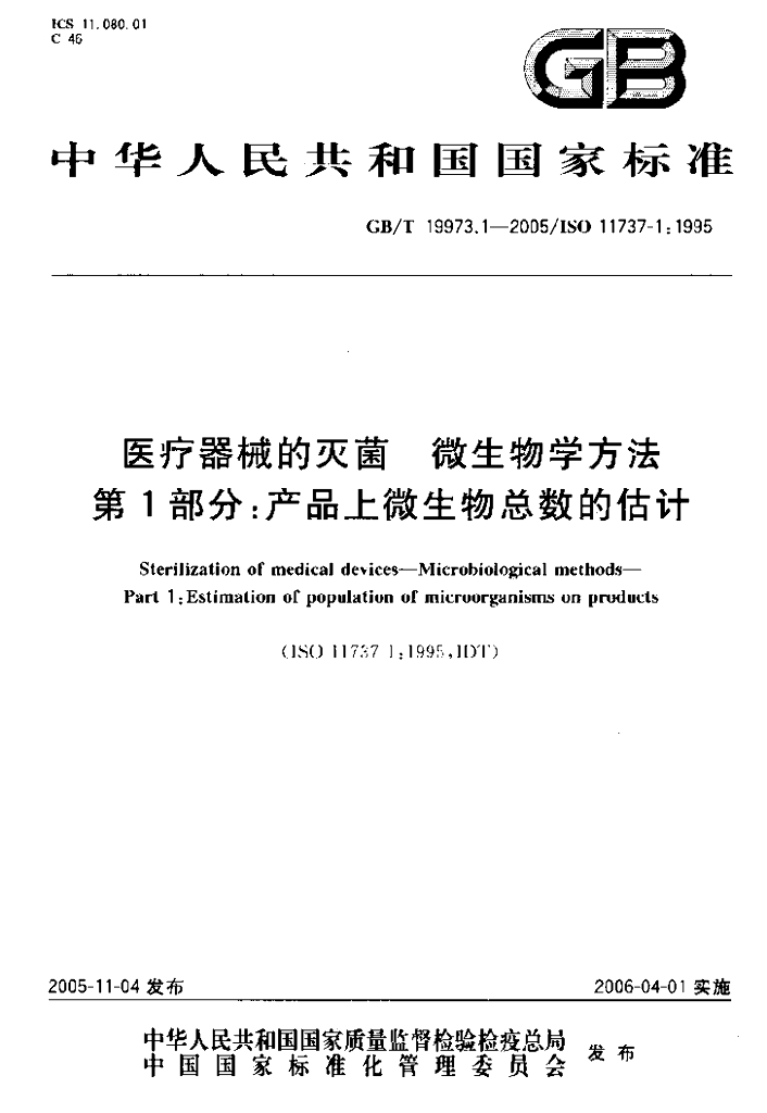 GB/T 19973.1-2005 标准预览