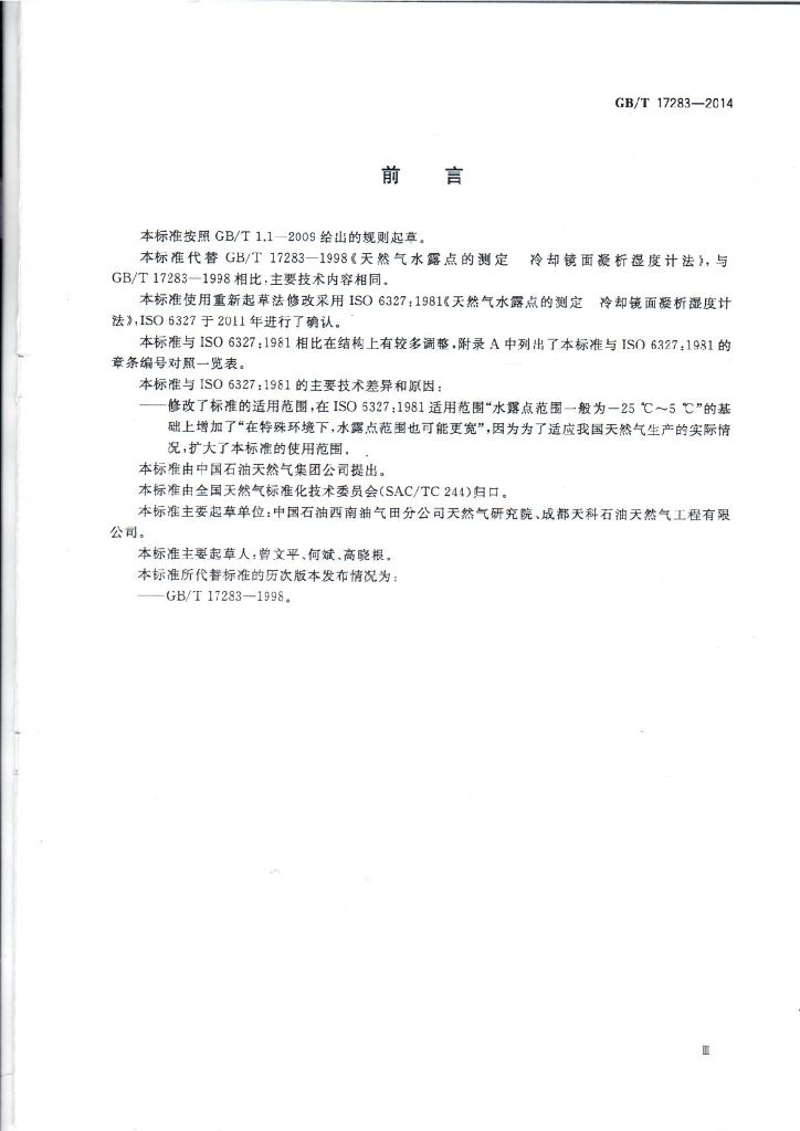 GB/T 17283-2014 标准预览
