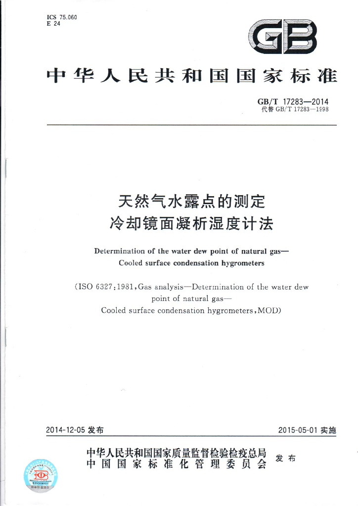 GB/T 17283-2014 标准预览