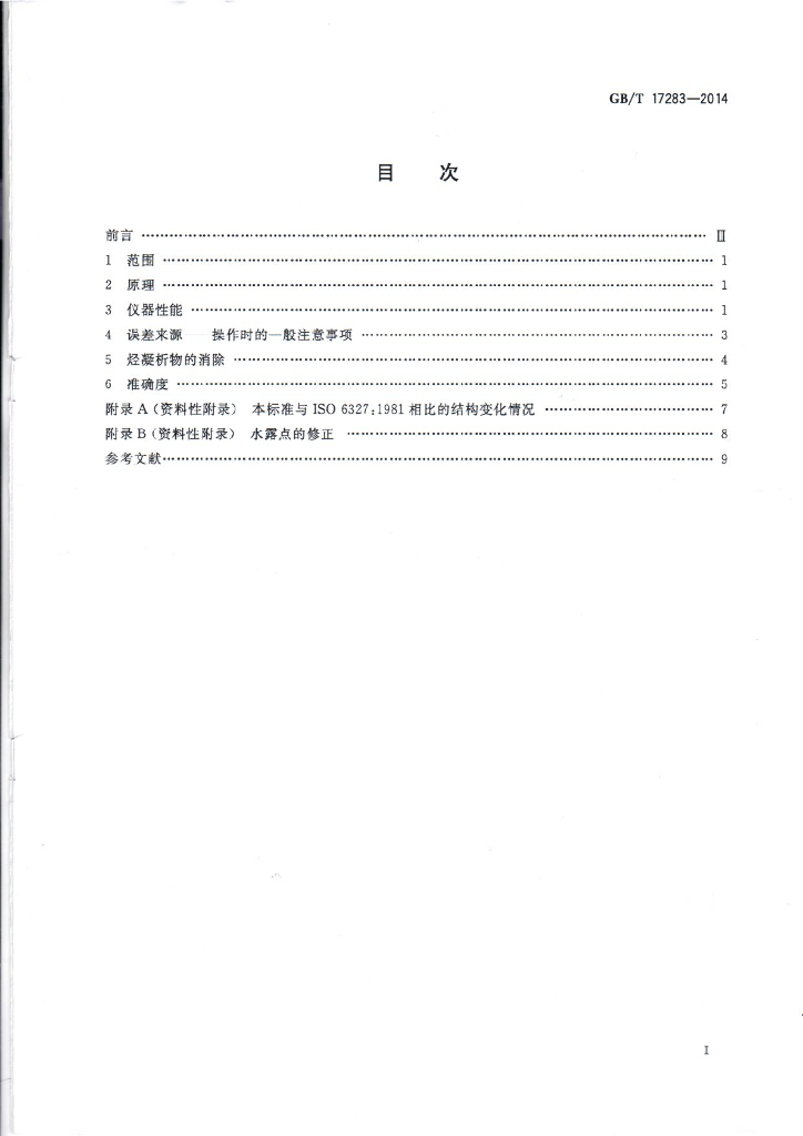 GB/T 17283-2014 标准预览