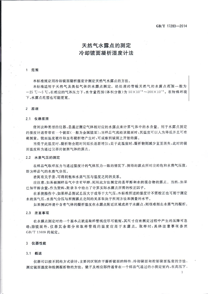 GB/T 17283-2014 标准预览