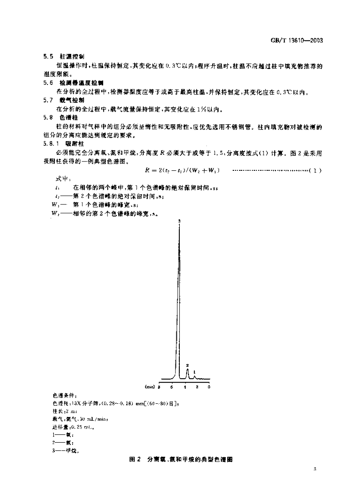 GB/T 13610-2003 标准预览