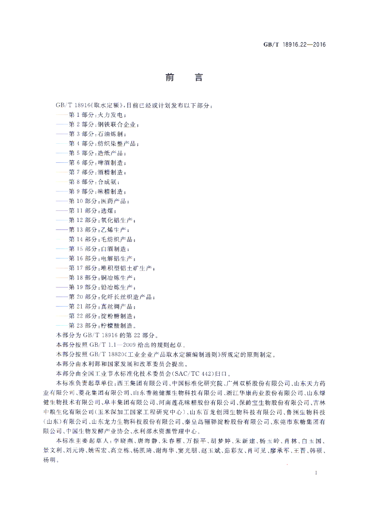 GB/T 18916.22-2016 标准预览