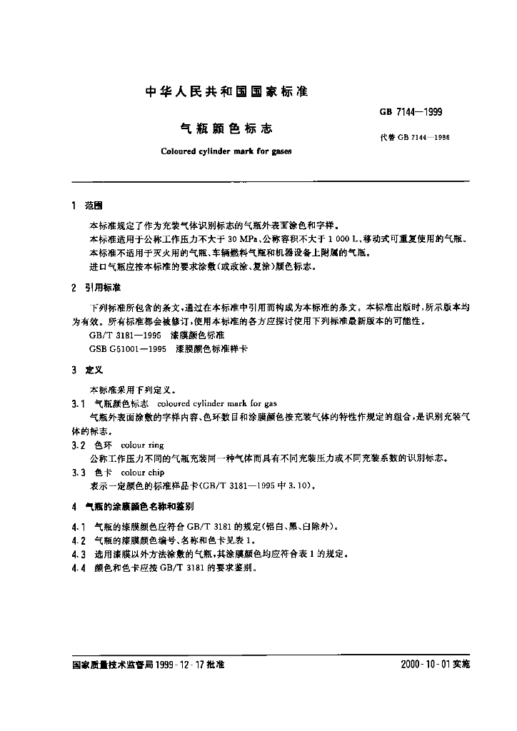 GB 7144-1999 标准预览