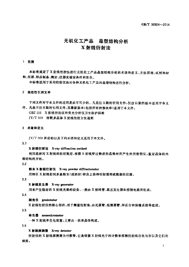 GB/T 30904-2014 标准预览