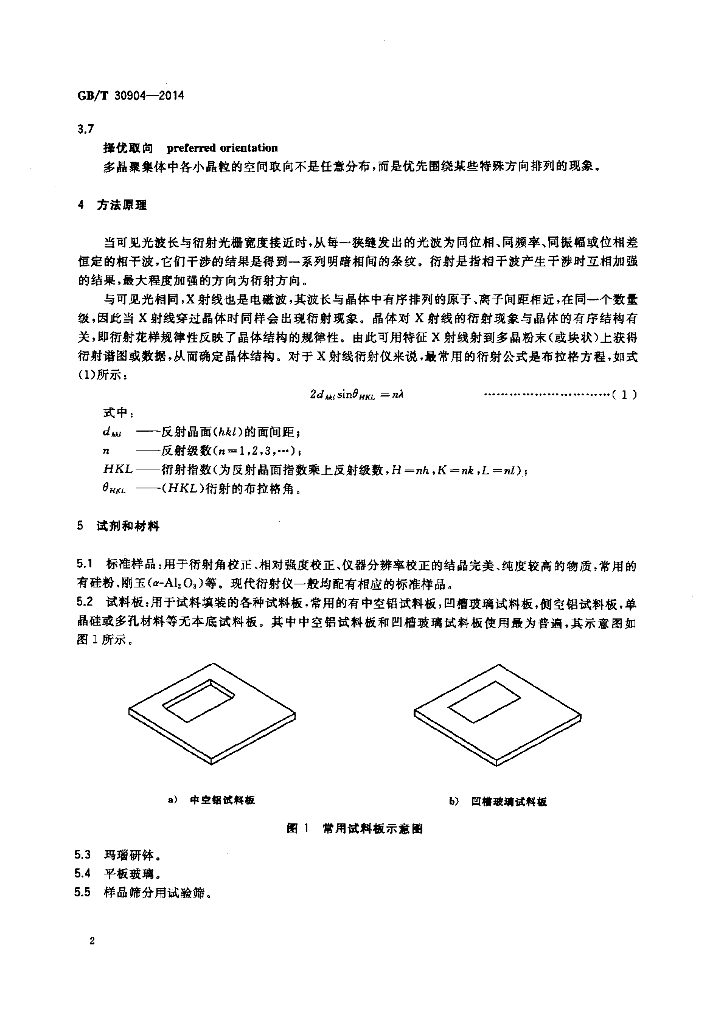 GB/T 30904-2014 标准预览
