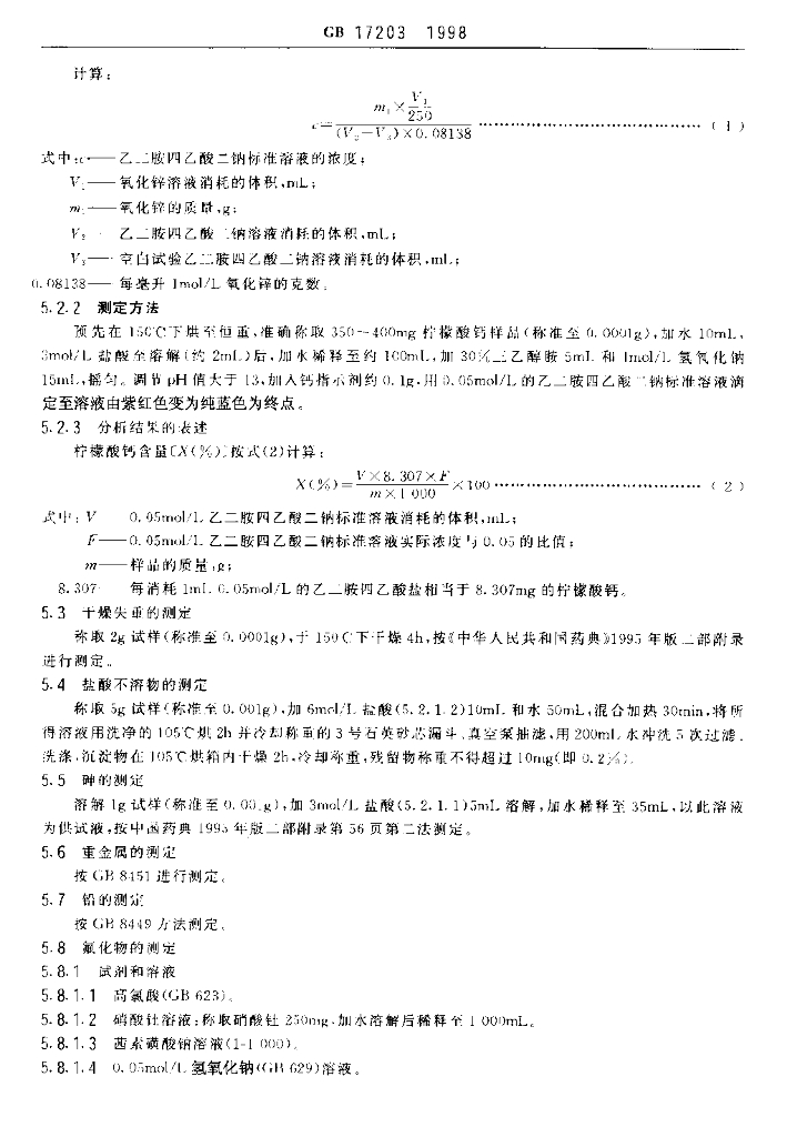 GB 17203-1998 标准预览