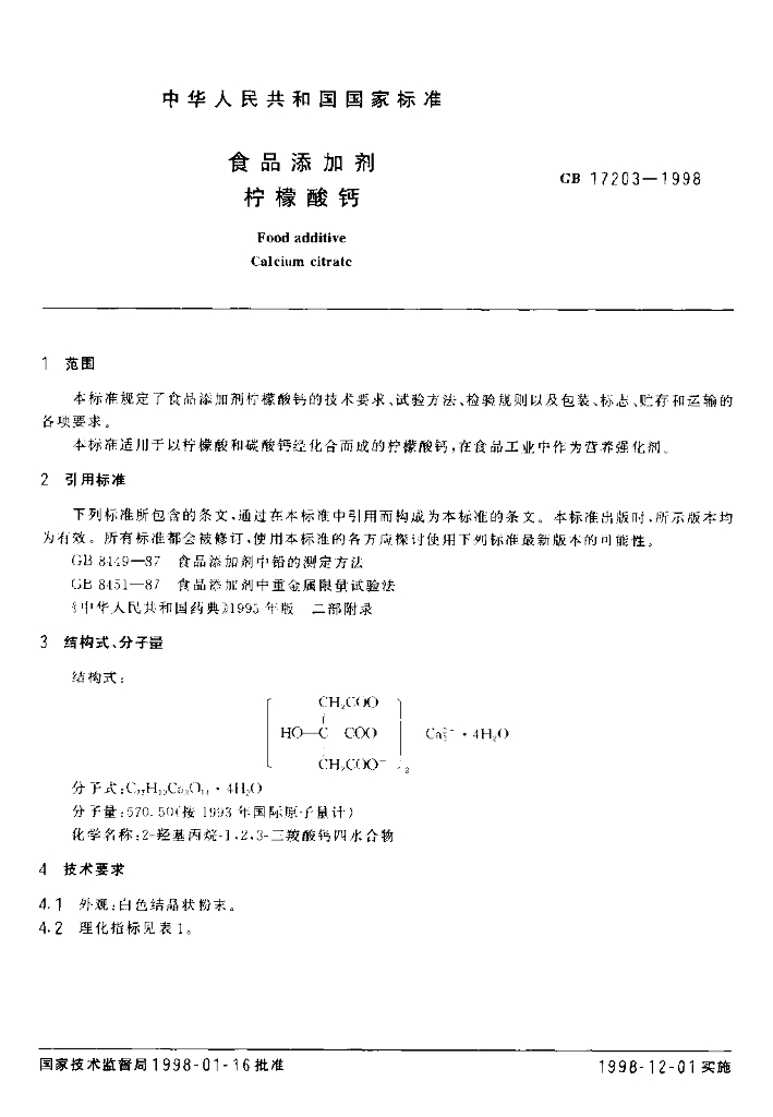 GB 17203-1998 标准预览