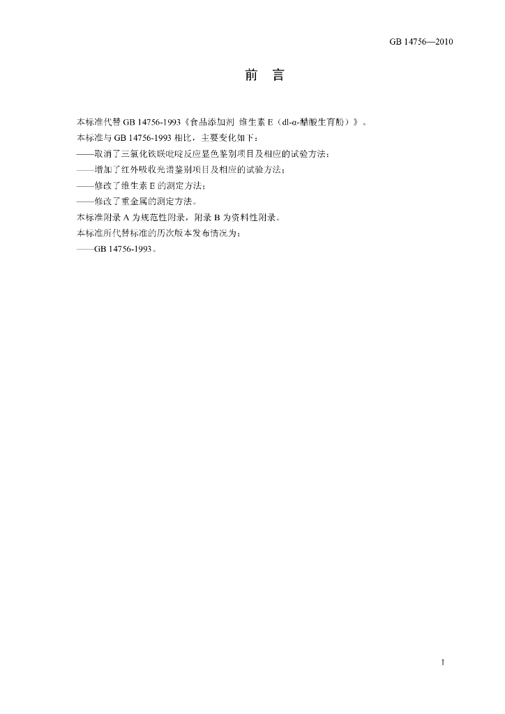 GB 14756-2010 标准预览