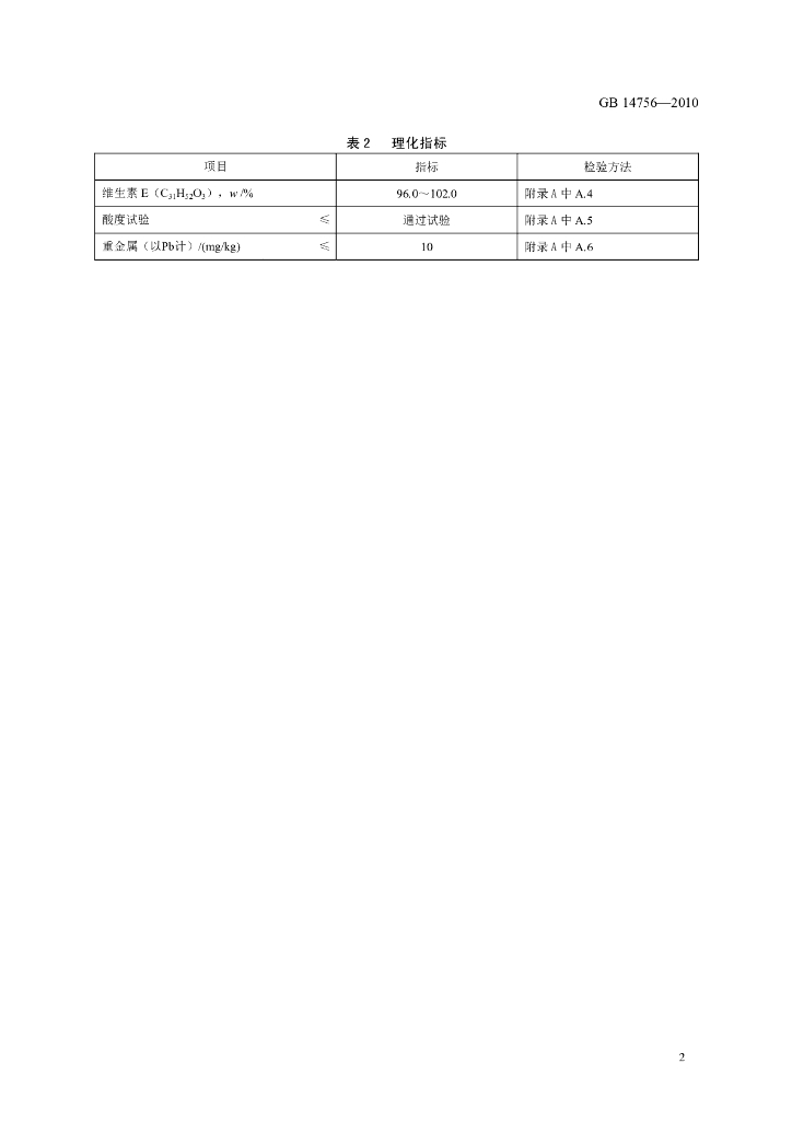 GB 14756-2010 标准预览
