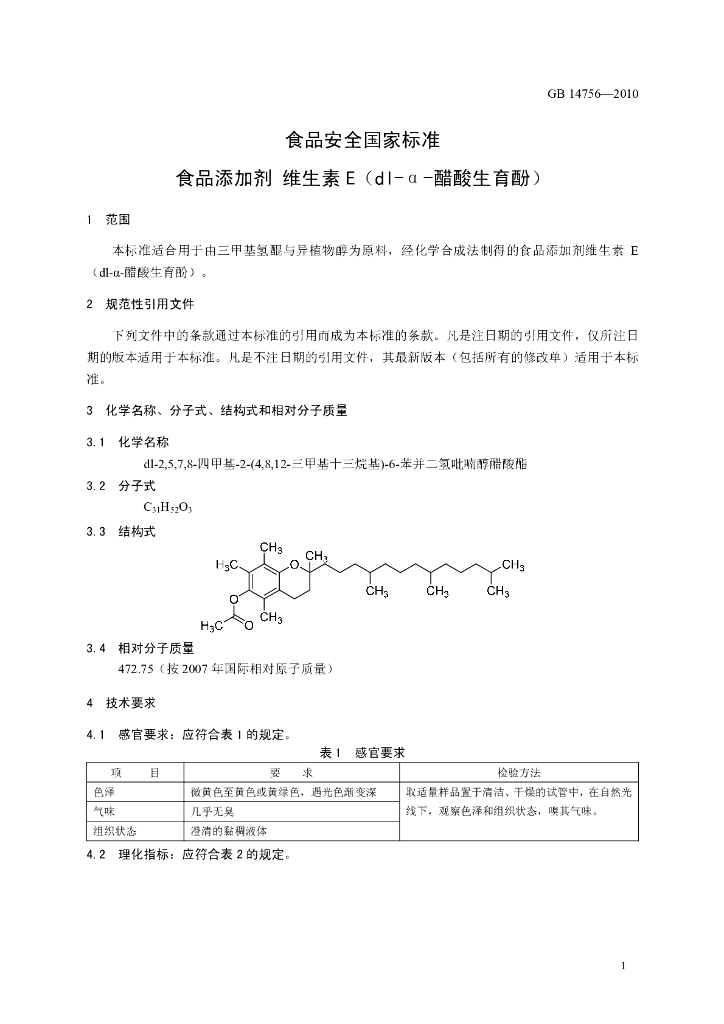 GB 14756-2010 标准预览