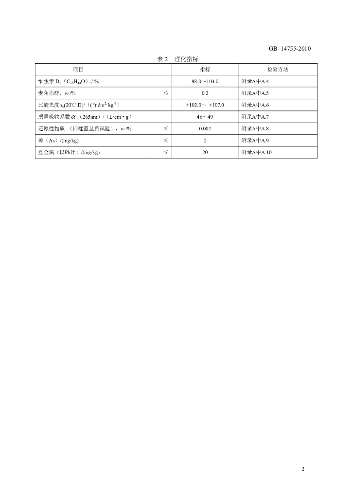 GB 14755-2010 标准预览