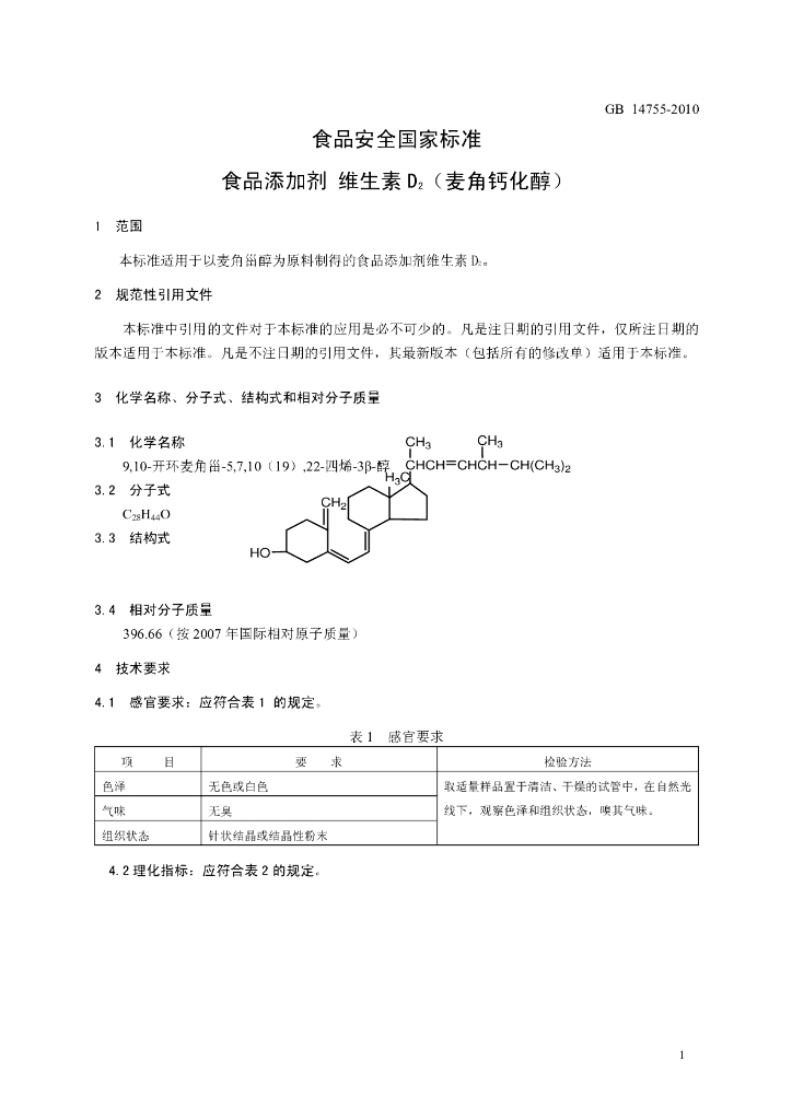 GB 14755-2010 标准预览