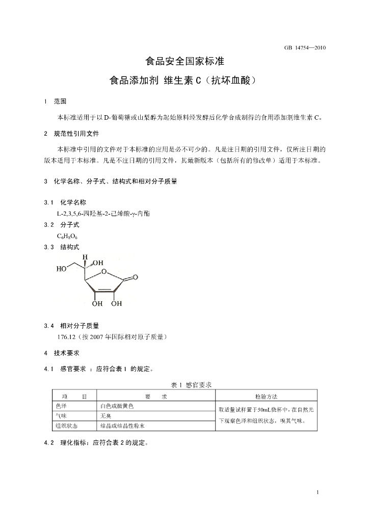 GB 14754-2010 标准预览