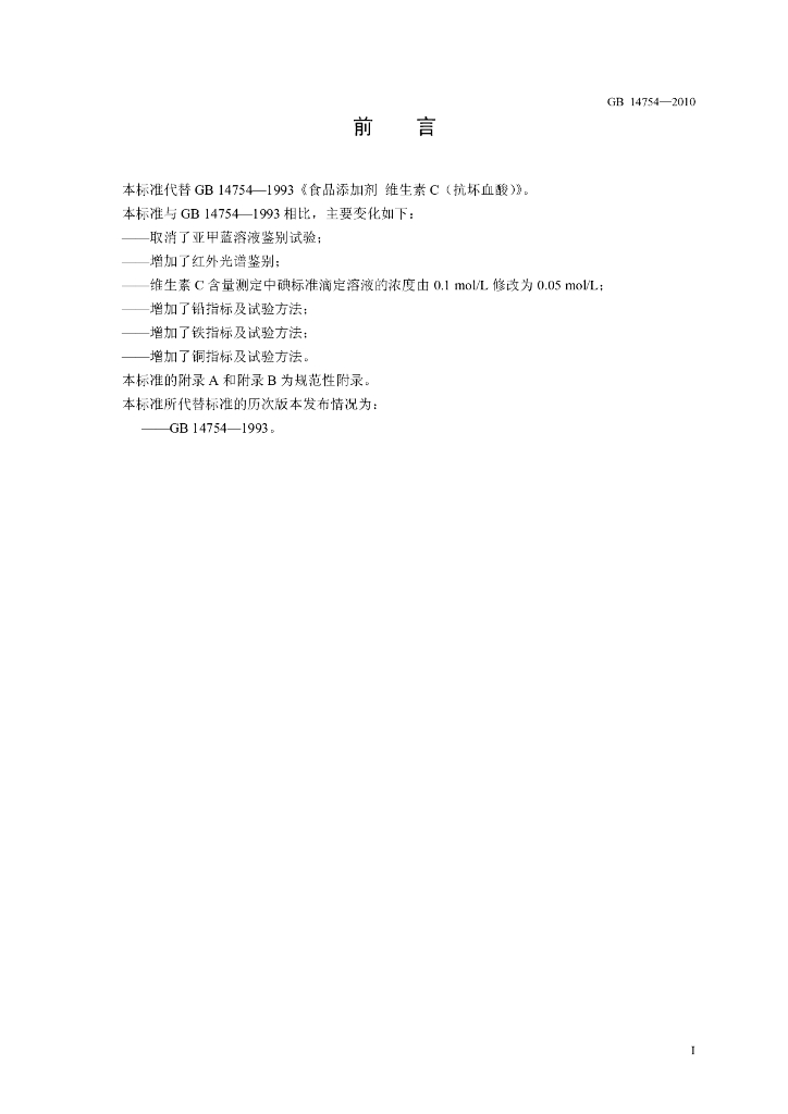 GB 14754-2010 标准预览