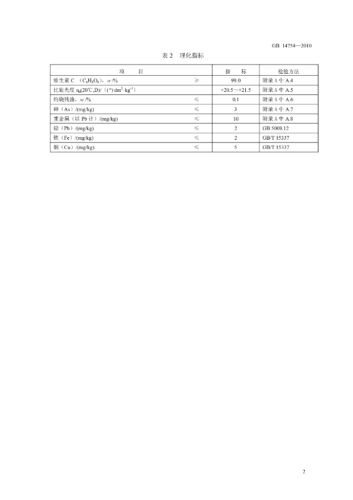 GB 14754-2010 标准预览