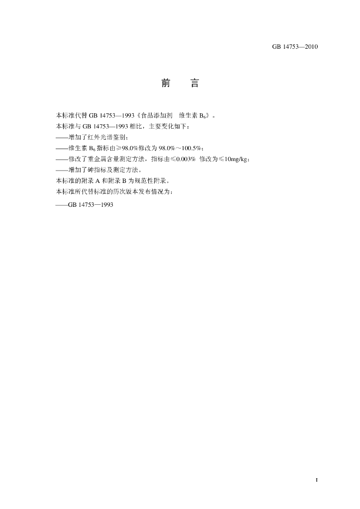 GB 14753-2010 标准预览