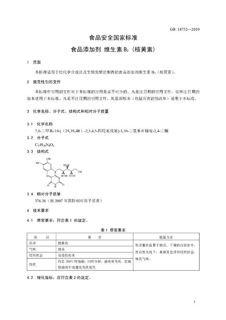 GB 14752-2010 标准预览