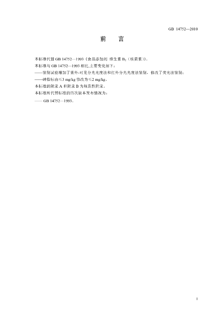 GB 14752-2010 标准预览
