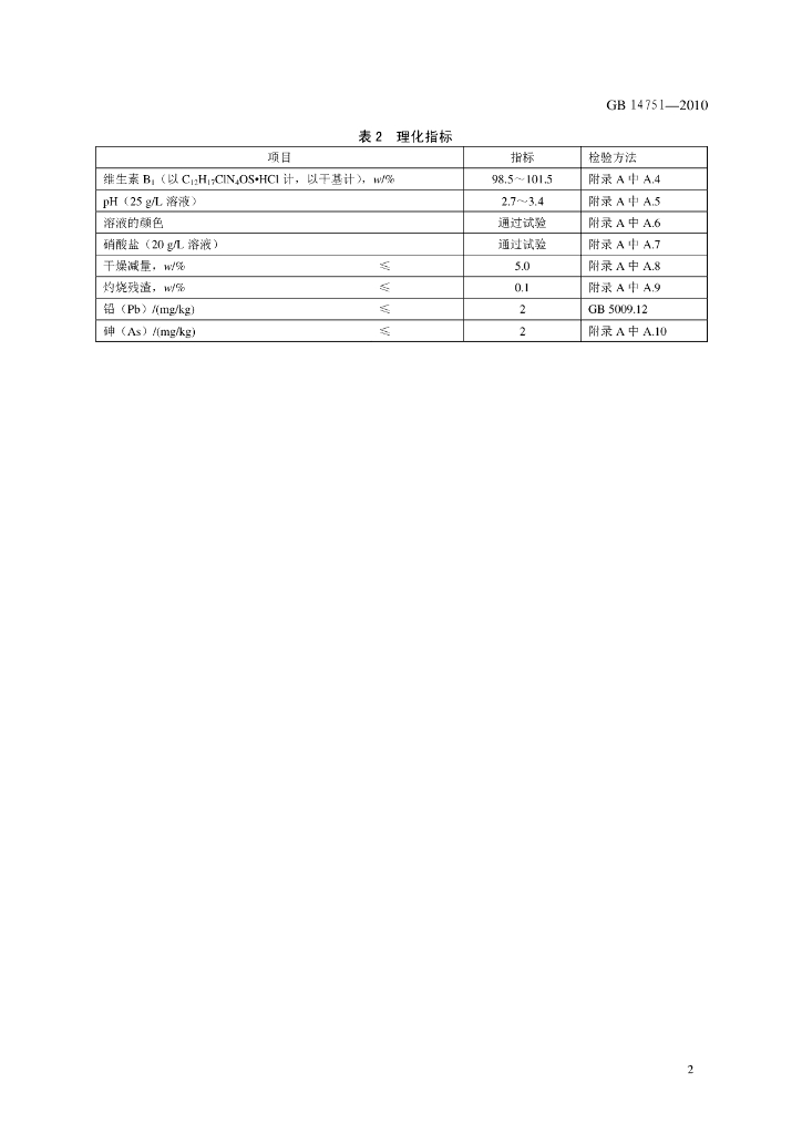 GB 14751-2010 标准预览