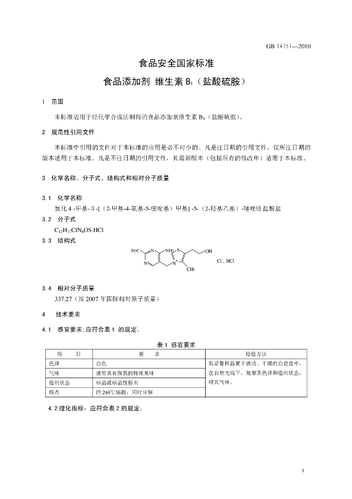 GB 14751-2010 标准预览