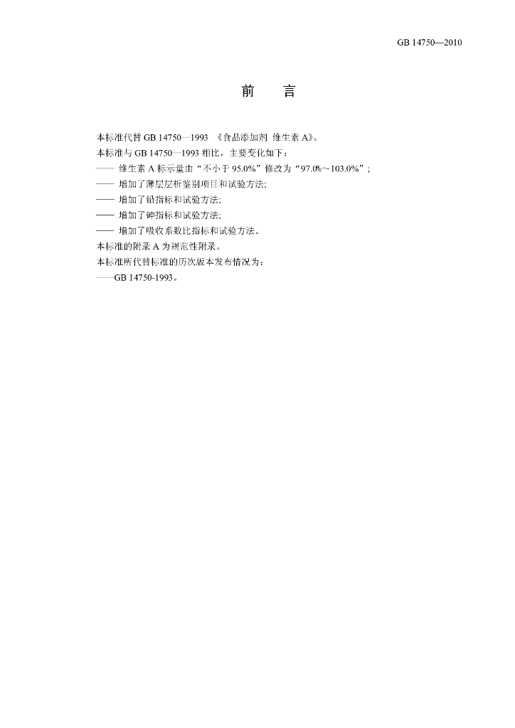 GB 14750-2010 标准预览