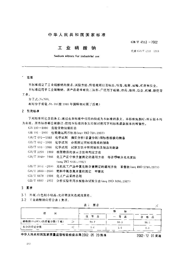 GB/T 4553-2002 标准预览