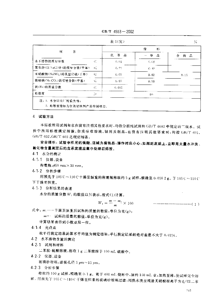 GB/T 4553-2002 标准预览