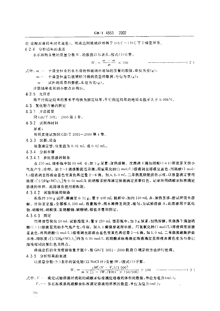 GB/T 4553-2002 标准预览