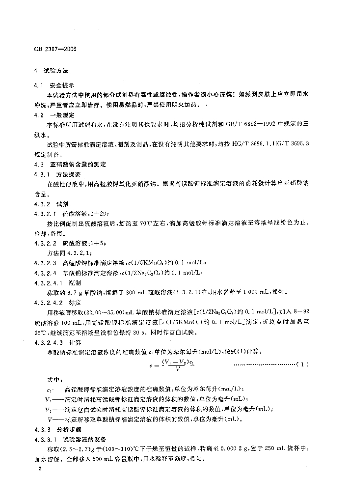 GB 2367-2006 标准预览