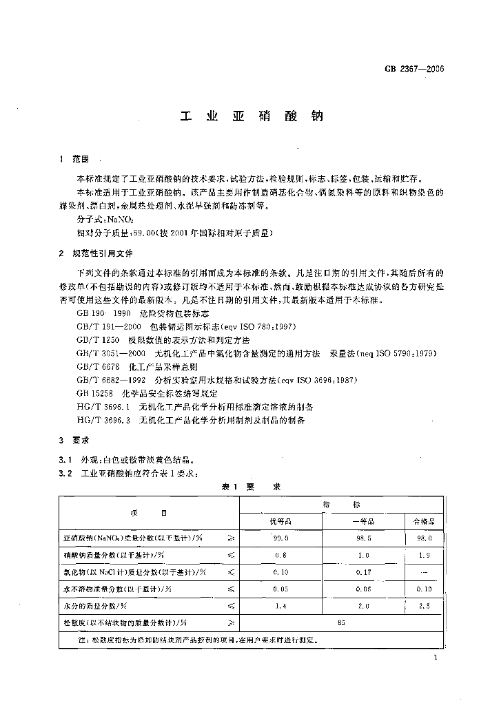 GB 2367-2006 标准预览
