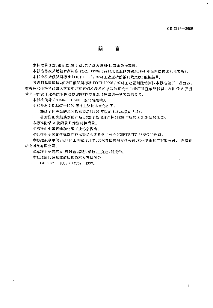 GB 2367-2006 标准预览