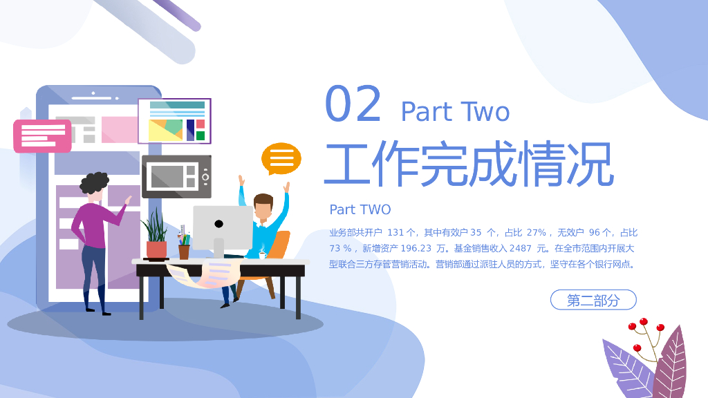 IT科技互联网风PPT模板84_第8页