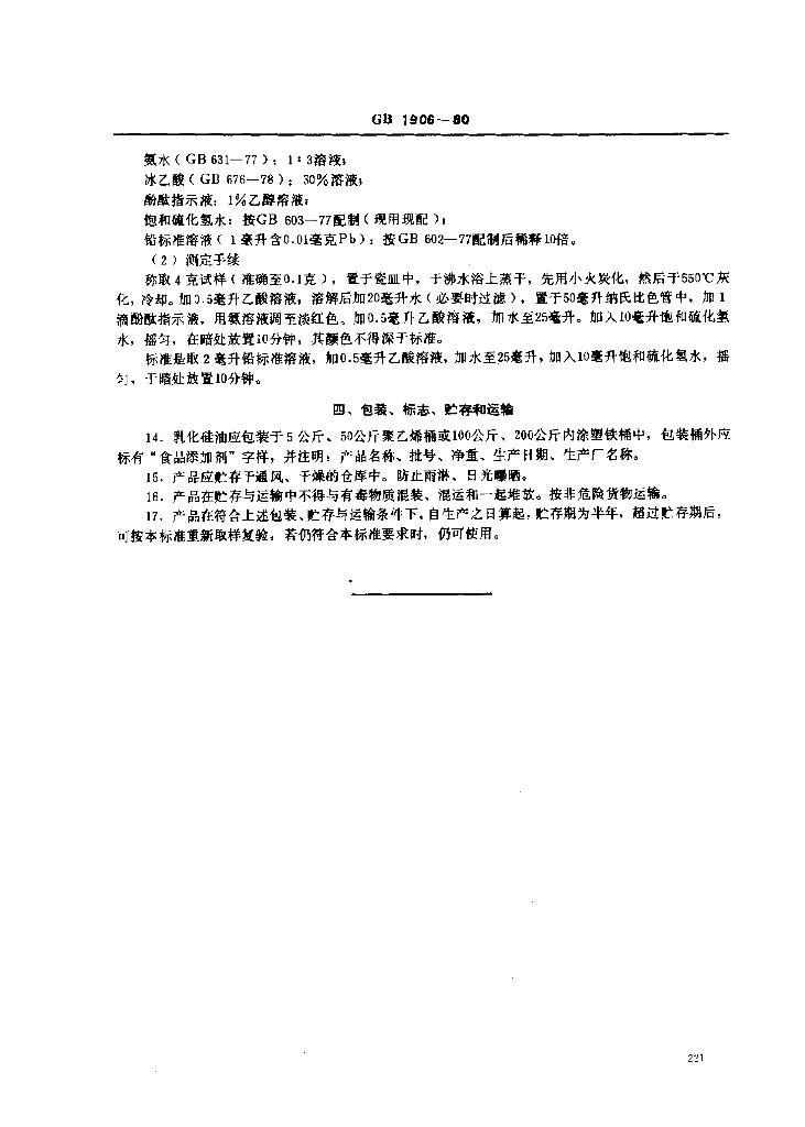 GB 1906-1980 标准预览
