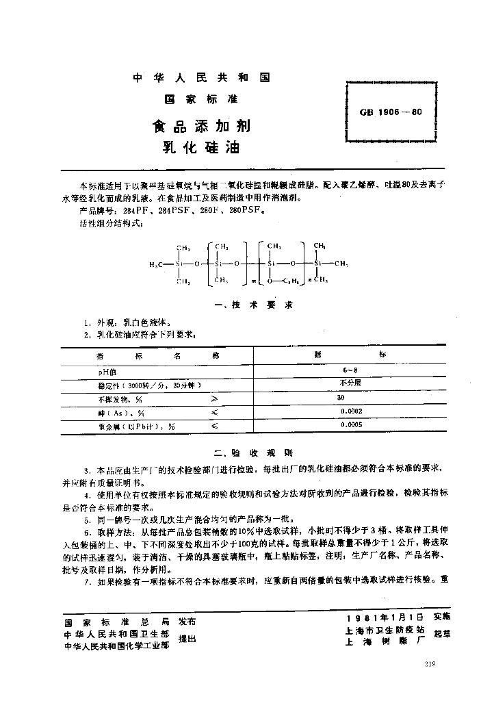 GB 1906-1980 标准预览