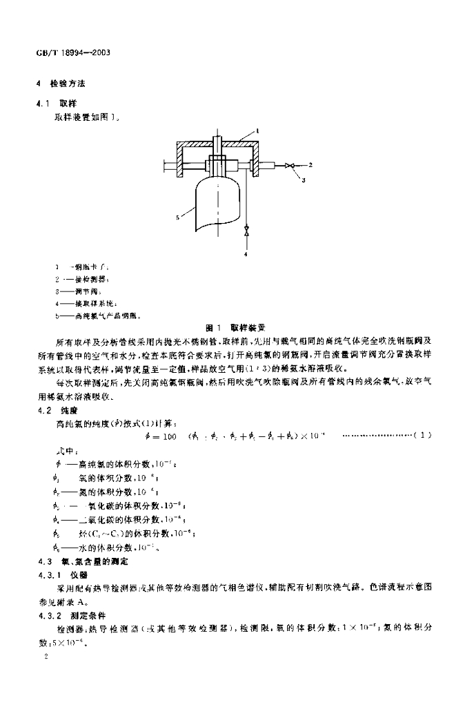GB/T 18994-2003 标准预览