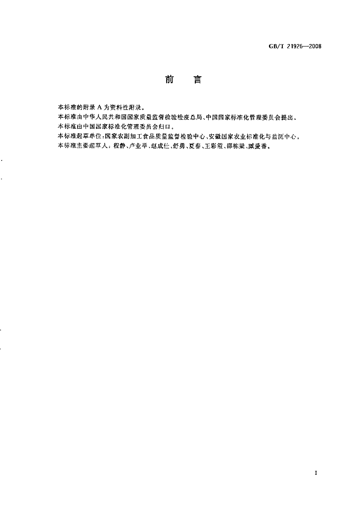 GB/T 21926-2008 标准预览