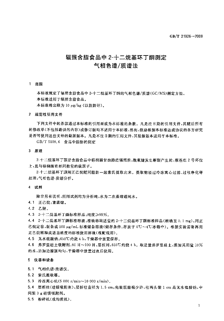 GB/T 21926-2008 标准预览