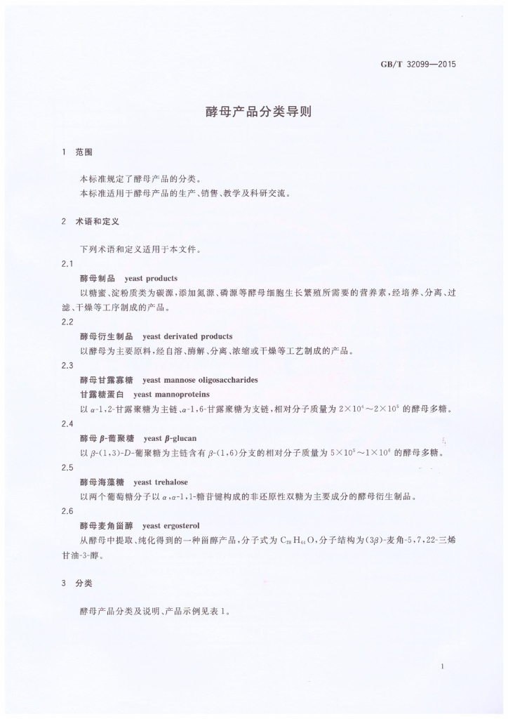 GB/T 32099-2015 标准预览