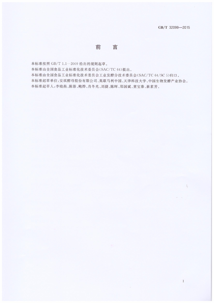 GB/T 32099-2015 标准预览