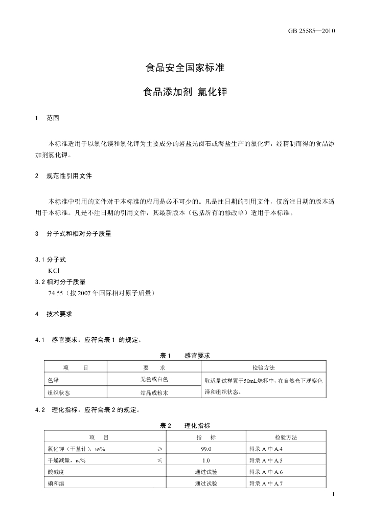GB 25585-2010 标准预览