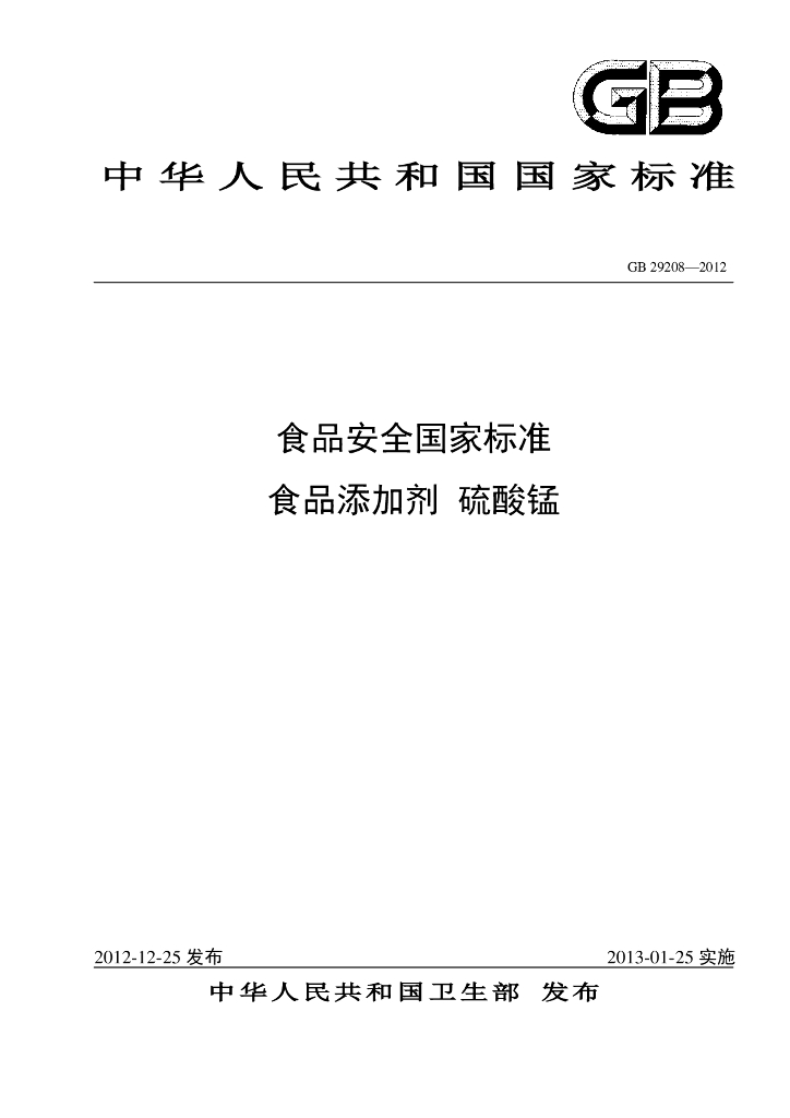 GB 29208-2012 标准预览