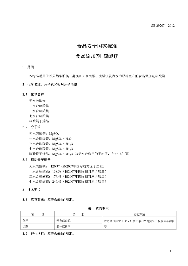 GB 29207-2012 标准预览