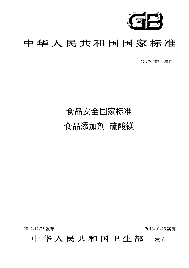 GB 29207-2012 标准预览