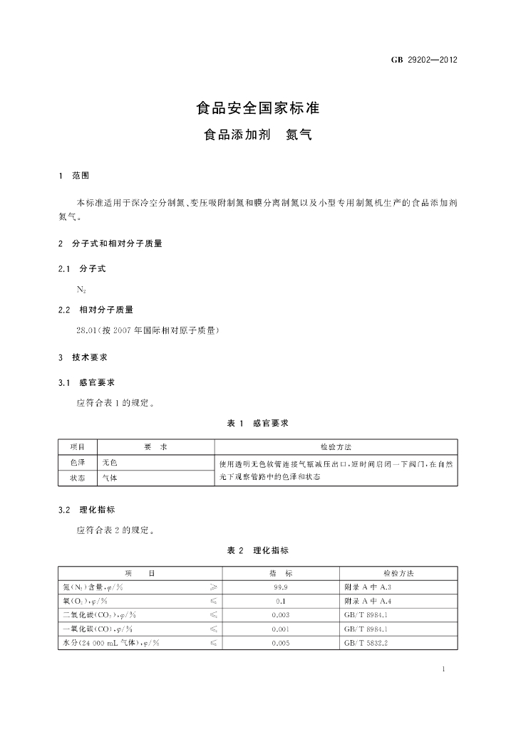 GB 29202-2012 标准预览