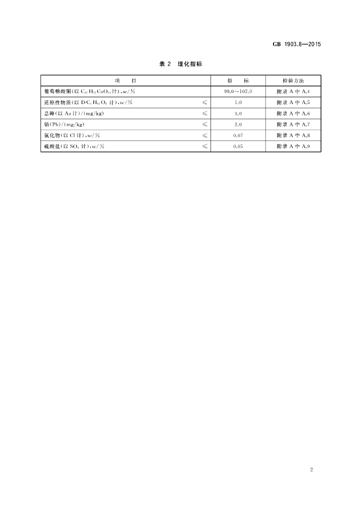GB 1903.8-2015 标准预览