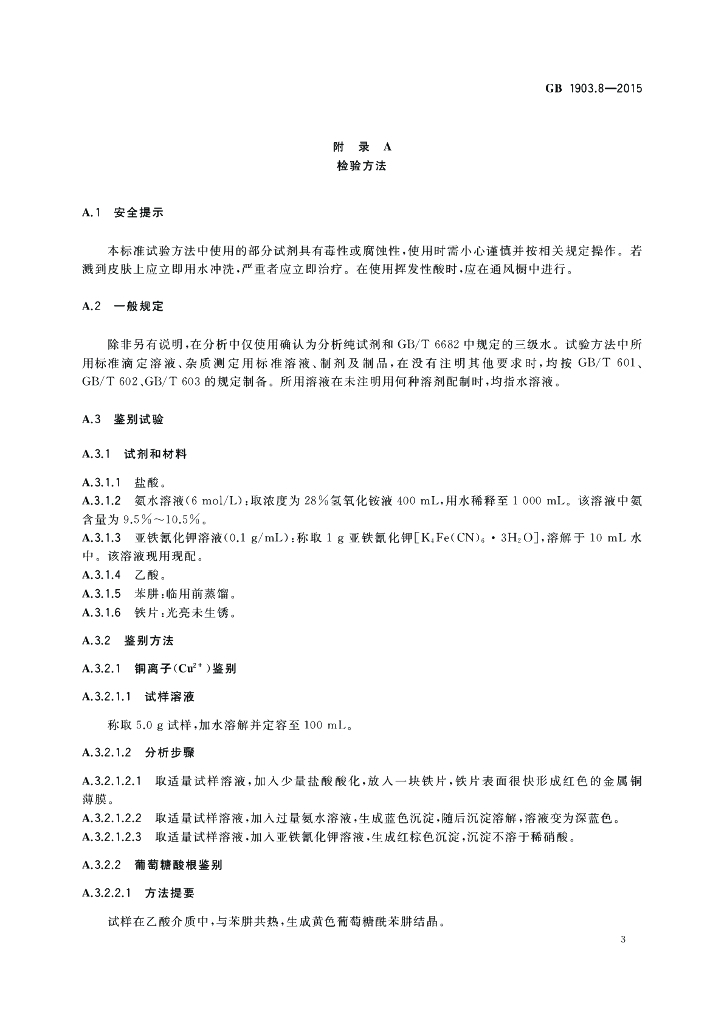 GB 1903.8-2015 标准预览